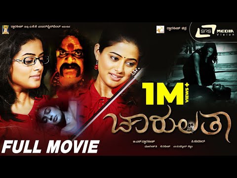 Charulatha | ಚಾರುಲತಾ | Kannada Full Movie | Priyamani | Skanda | Ravishankar  | Thriller Movie