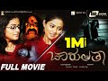 Charulatha ಚಾರುಲತಾ Kannada Full Movie Priyamani Skanda Ravishankar Thriller Movie