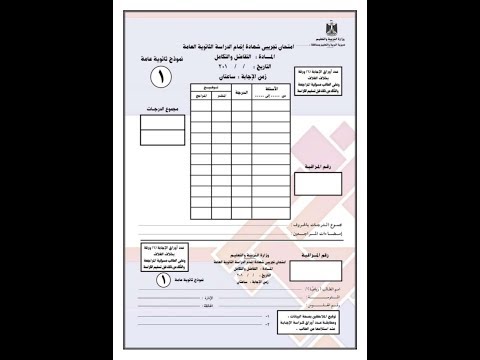 حل نموذج الامتحان التجريبي - دليل التقويم - البوكليت في التفاضل والتكامل  - للثانوية العامة - نفهم