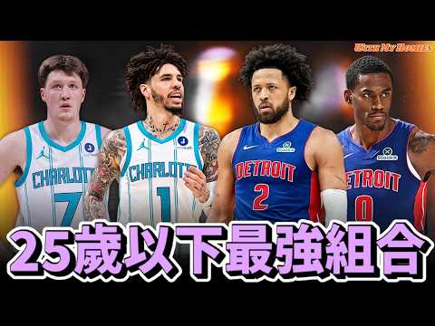 NBA未來最強雙人組 / 黃蜂前途一片光明 / 火箭雙人組沒潛力 ft. ⁨@gmsohandsome