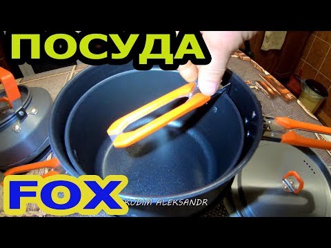 ПОСУДА FOX /ПЛЮСЫ И МИНУСЫ