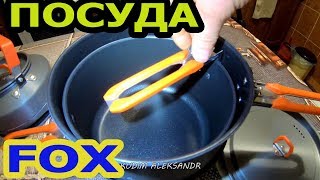 Чайник для рыбалки fox 0. 9л