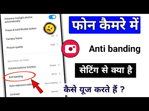 How to use Anti banding setting in camera || @TechnicalShivamPal