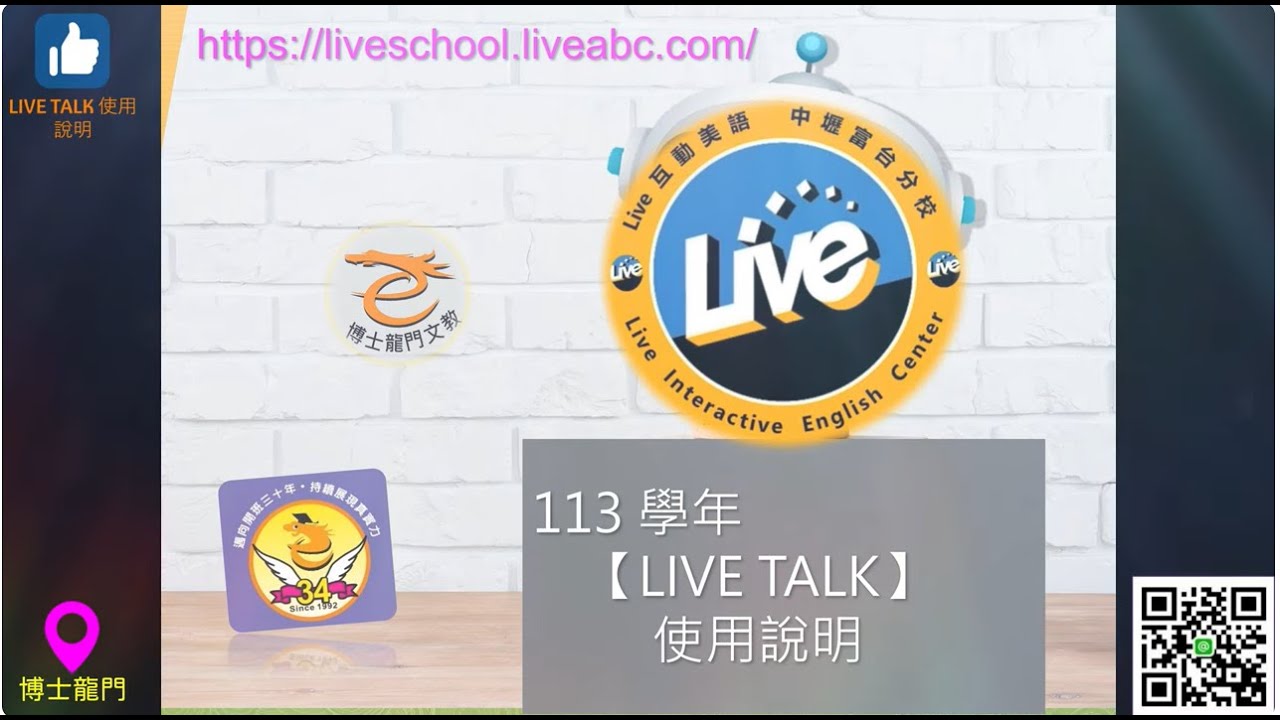 🎬【113學年 LIVE 互動美語 LIVE TALK 使用說明】《 Live Talk 八大特色》