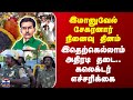 Immanuel Sekaran இமானுவேல் சேகரனார் நினைவு தின�