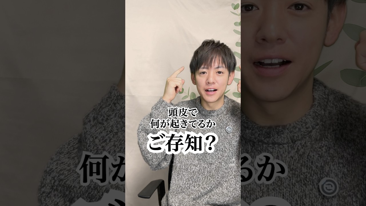 【白髪染め】頭皮に何が起こる？