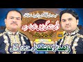 Ilahi Zindagi Yunhi Basar Ho Zahid Ali Kashif Ali Fateh Khan Qawwal 2022