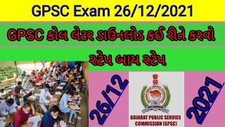 How to download gpsc call letter| GPSC prelims Exam  Call Letter - 2021|