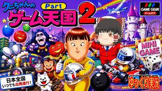 (コメ付き) ゆっくりクニちゃんのゲーム天国Part2 レトロゲーム ゲームギア版 GG版 プレイ動画 【ゆっくり実況】