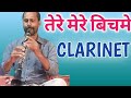 Tere Mere Bich Me Clarionet By Yogesh 9162402275 9162108777