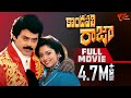 Kondapalli Raja Full Length Telugu Movie Venkatesh Nagma TeluguOne