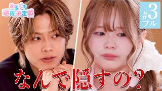 【#3フル】#コムドット やまと登場！自己分析面談で次々と涙…そのワケとは？『#めるぷち選抜決定戦 2026』毎週木曜よる8時〜ABEMAで無料放送中
