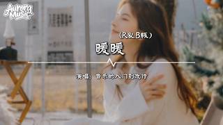 Download lagu 音乐的入门到改行 - 暖暖 (R&B版)『我想說 其實你很好 你自己 卻不知道 真心的對我好 不要求回報』【動態歌詞MV】 mp3 Download lagu 音乐的入门到改行 - 暖暖 (R&B版)『我想說 其實你很好 你自己 卻不知道 真心的對我好 不要求回報』【動態歌詞MV】 mp3