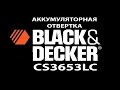 Black&Decker CS3653LC - видео