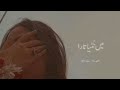 Mushk Ost New Pakistani Drama Ost Sad Pakistani Song Ost Status Sadpakistanistatus