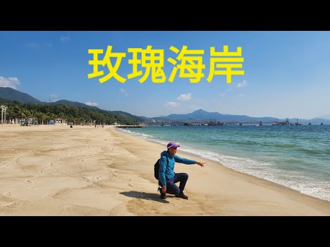 《玫瑰海岸》看完片都想去的地方，深圳大鵬玫瑰海岸文化旅遊景區（成人票價50元，60歲以上半價，70歲以上免費)8號線小梅沙站A出轉乘M362巴士 上洞村站下車南門入。