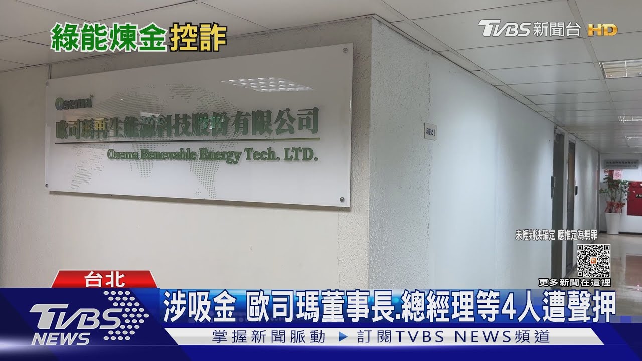 稱廢輪胎變柴油邀投資！能源公司遭控吸金