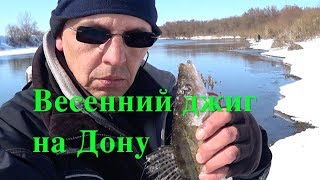 Тест спиннинга для джига на реке дон
