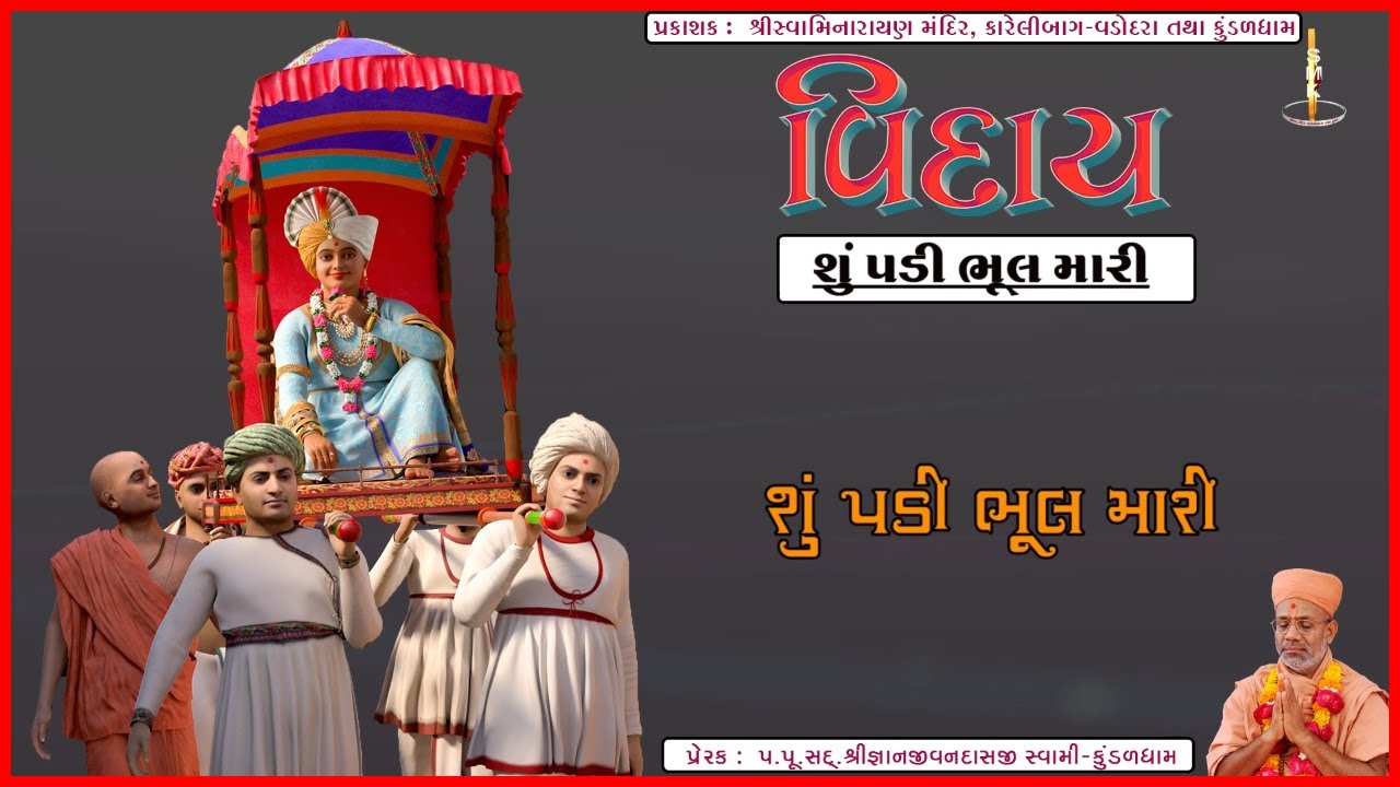 Viday