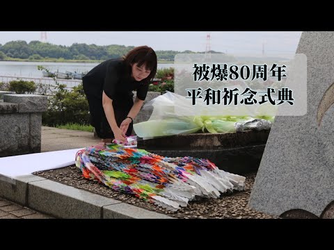 国際関係学科 被爆80周年我孫子市平和祈念式典〜平和を祈る〜