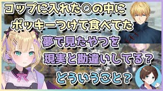 エクスのやばすぎるポッキーの食べ方にドン引きする一同【切り抜き/胡桃のあ/エクス・アルビオ/遠藤霊夢/すでたき】