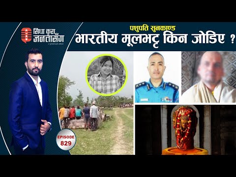 पशुपतिको ११ किलो सुन आकाशले तान्यो कि धर्तीले निल्यो ? मिडिया भन्ने बित्तिकै सबै डाक्टर आतंकित !