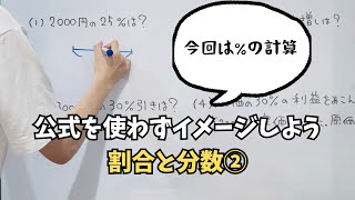 割合と分数（２）【小６算数】