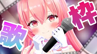 【歌枠/初見さん大歓迎】12万人記念なので！！リクエストもらった曲うたう♡♡♡【あおぎり高校/我部りえる】