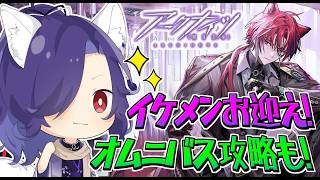 【 アークナイツ/明日方舟/Arknights 】ベッローネお迎え＆オムニバス攻略！【Vtuber/ゲーム配信】