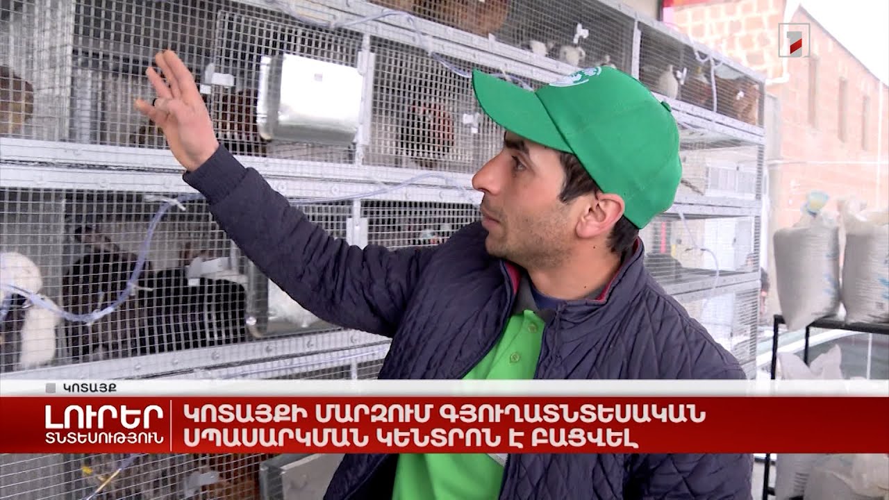 Կոտայքի մարզում գյուղատնտեսական սպասարկման կենտրոն է բացվել