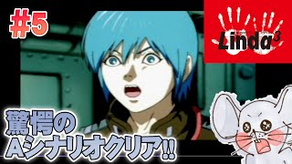 【PS実機】こんなの誰も想像がつかないよ…Aシナリオクリア！ リンダキューブアゲイン #5【Twitchアーカイブ】