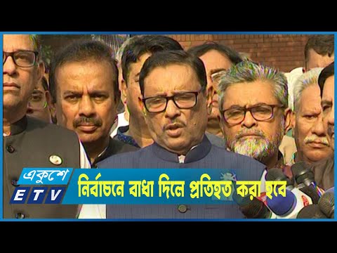 আওয়ামী লীগ চায় একটি অবাধ, সুষ্ঠু ও নিরপেক্ষ নির্বাচন