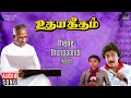 Thene Thenpaandi Male Song Udaya Geetham Ilaiyaraaja Mohan S Janaki Vaali Tamil Song