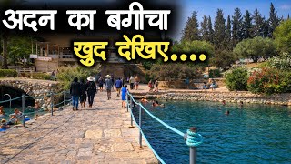 Aaj Ka Adam Ki Bagicha | Khud Dekhiye