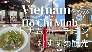 ベトナム ホーチミン観光 Vietnam Ho Chi Minh City Trip 最新情報 2024 タンディン教会 アオザイレンタル ホテルマジェステック サイゴン 夜景スポット AO DAI