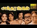 Antharangam Kamal Hassan Savitri Deepa Tamil Superhit Classic Movie HD