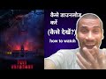 Kaal Trighori Movie Ko Kaise Download Kare Kaal Trighori Movie Ko Kaise Dekhe Kaal Trighori Ott