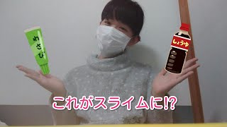 ダイソーで見つけたスライム紹介!