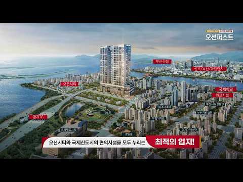명지 오션퍼스트 분양광고 홍보영상 입지편 유튜브 썸네일