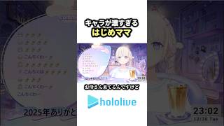 キャラが濃すぎる"はじめママ"【ホロライブ/轟はじめ】