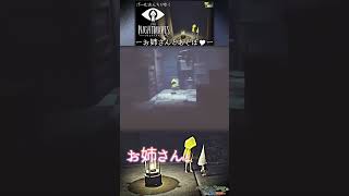【リトルナイトメア へなちょこ切り抜き】そこのボク、お姉さんと遊ばない？♡【#shorts】 #リトルナイトメア   #littlenightmares  #へなちょこ実況ツアー #へなちょこ颯