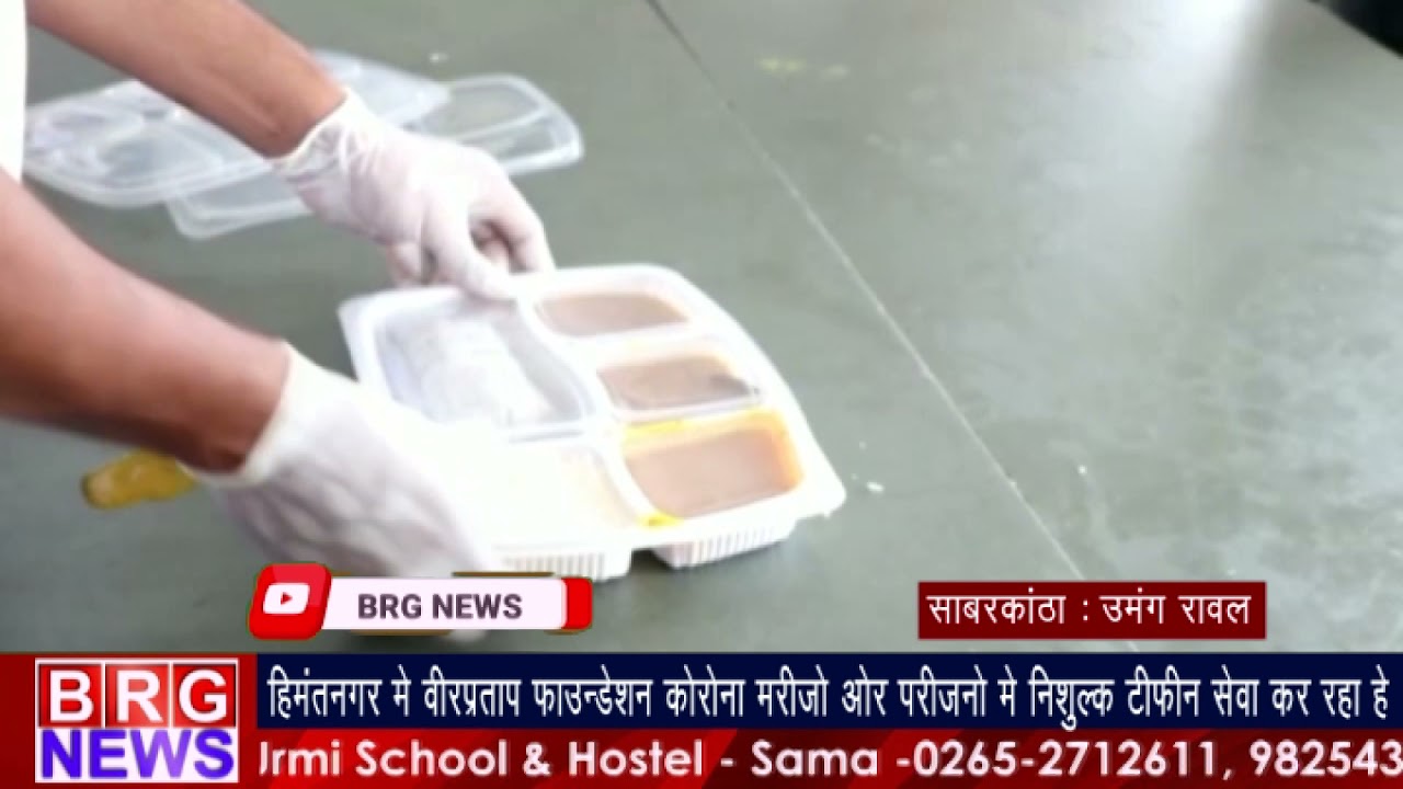 हिमतनगर में वीरप्रताप फॉउन्डेशन कोरोना मरीज और परिजनों में निशुल्क टिफ़िन सेवा कर रहा हे BRG NEWS