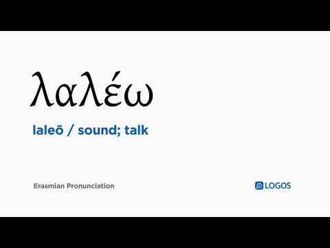 How to pronounce Laleō in Biblical Greek - (λαλέω / sound; talk)