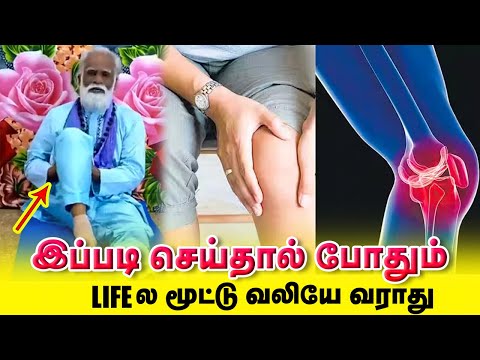Joint Health Tamil Yogam
