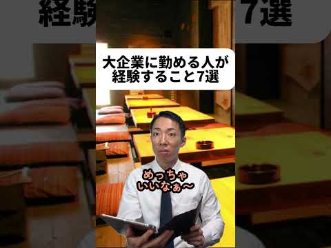 現代社会学科 品プリは、品川プリンスホテルの略だよ！僕がいた会社は、iPadの支給はありませんでした😂他にもあるあるあればコメントで教えてね！