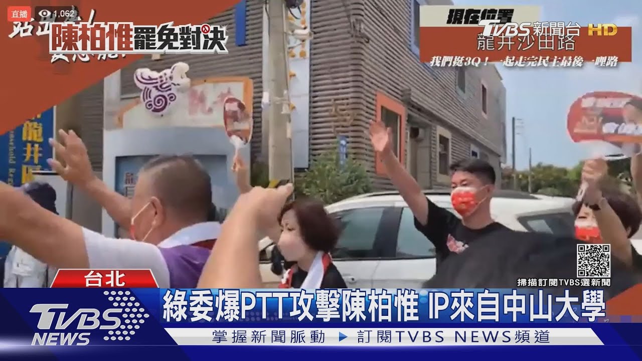 綠委爆PTT攻擊陳柏惟 IP來自中山大學