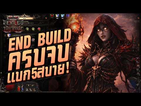 Path of Exile 2 | Blood Mage Spark COC Arc Endgame พร้อมลุย! 🔥 | รอ Patch 0.5.0