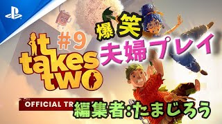 【IT Takes Two】＃9 日頃の行いがものを言うwww今回編集あり！