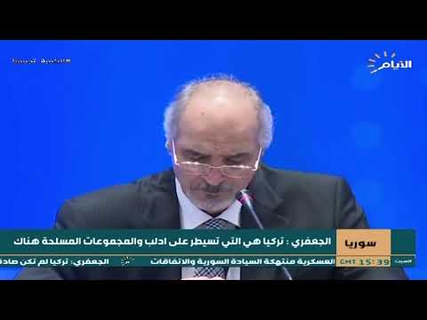 شاهد بالفيديو.. سوريا | الجعفري : تركيا هي التي تسيطر على ادلب والمجموعات المسلحة هناك