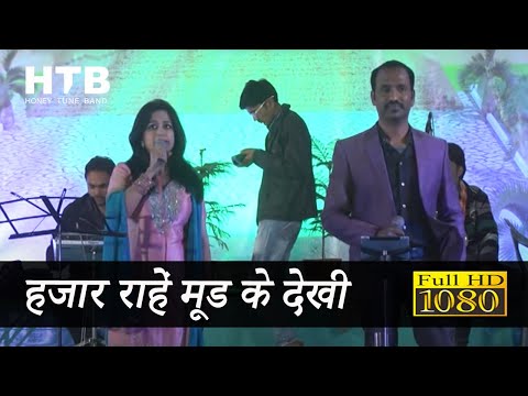 Hazaar Rahein Mud | हजार राहें मूड के देखी | MAYUR SONI | Bela Sulakhe & Sanjay Sawant |
